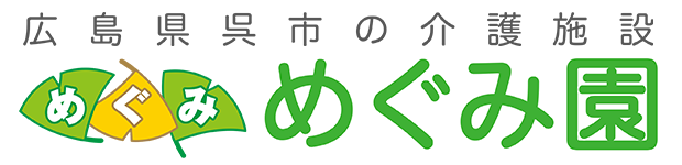 グループホームめぐみ園広 弁天橋