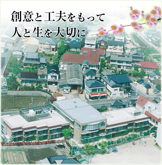 特別養護老人ホーム春香園