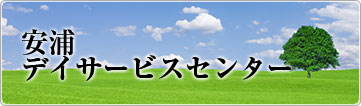 特別養護老人ホーム春香園