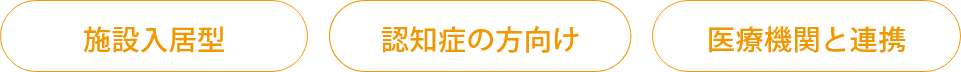 グループホームかるが