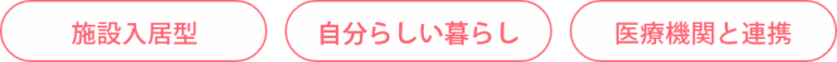 グループホームかるが