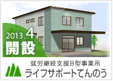 特別養護老人ホームのろさん