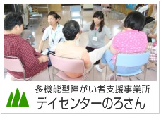 特別養護老人ホームのろさん