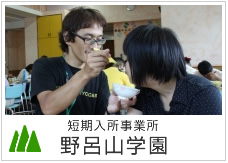 特別養護老人ホームのろさん
