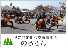 特別養護老人ホームのろさん