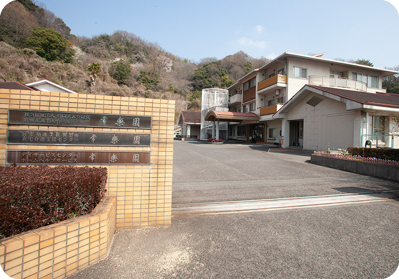 グループホーム 温養院