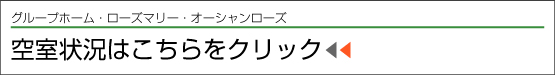 グループホーム ちゅうりっぷ