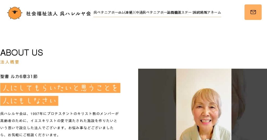 グループホーム　呉ベタニアホーム長迫