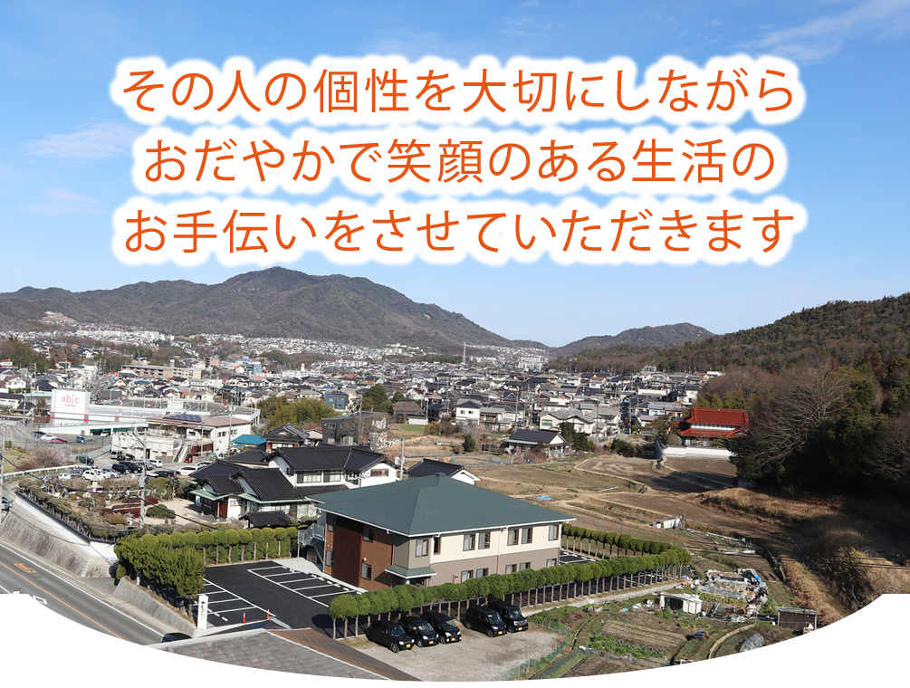 グループホーム　やまびこの里