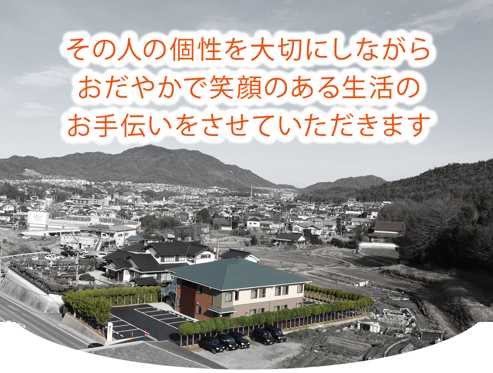 グループホーム　やまびこの里