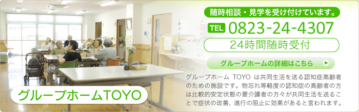 グループホームTOYO