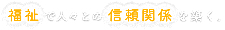 特別養護老人ホーム　千葉福寿園