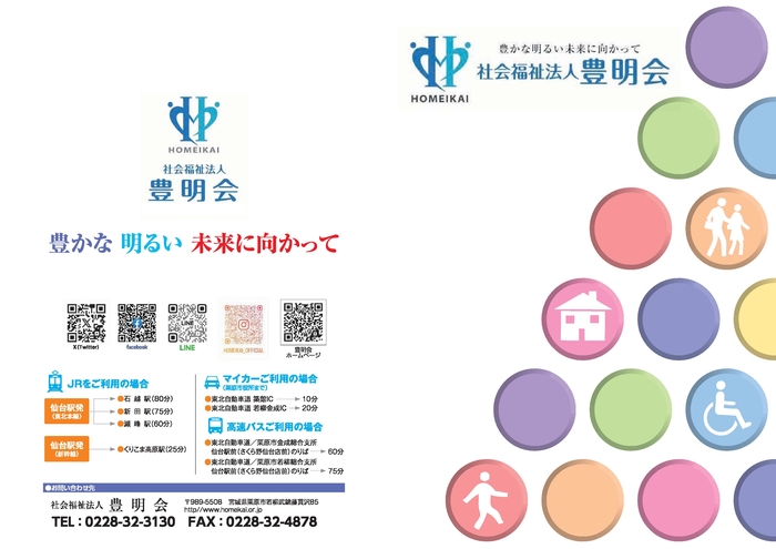 特別養護老人ホーム　若藤園