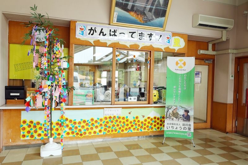 いちょうの里グループホームぎんなん荘