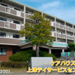 ケアホーム養福会｜久留米市福岡県久留米市野伏間１丁目１２番３２号ケアホーム養福会の介護付き有料老人ホームの写真