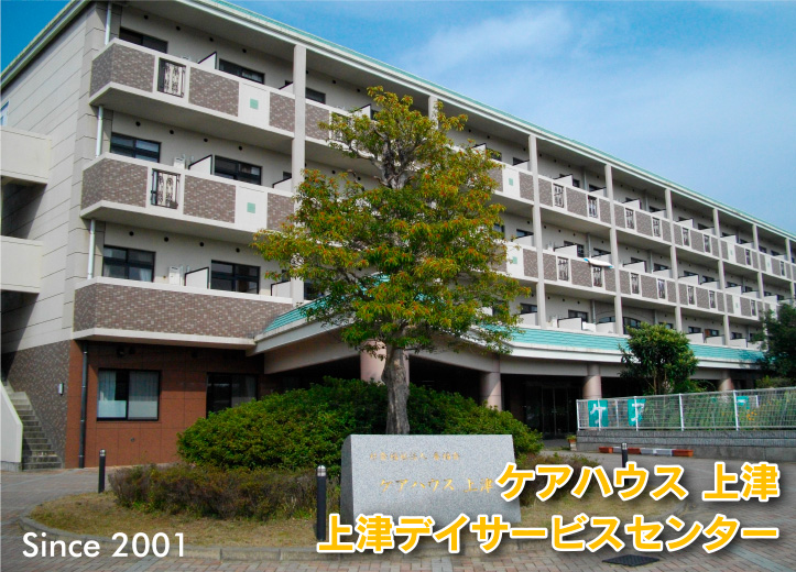 ケアホーム養福会