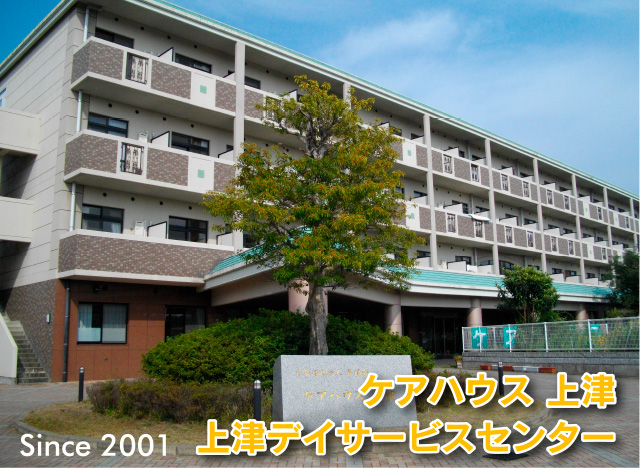 ケアホーム養福会