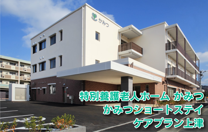 ケアホーム養福会
