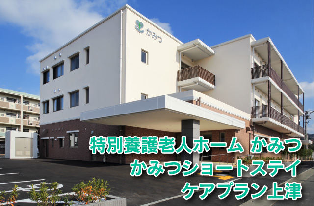 ケアホーム養福会