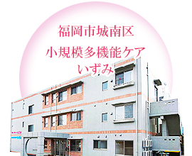 グループホーム　市の上