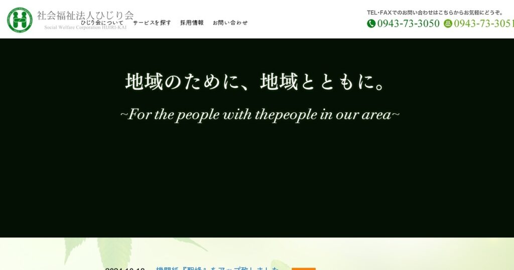グループホーム　さくら館