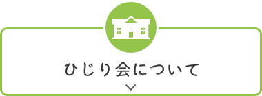 グループホーム さくら館