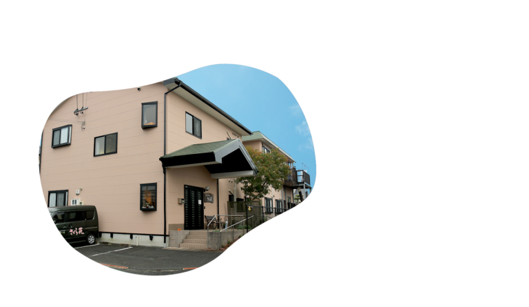 グループホーム　さくら苑弐番館