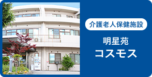 グループホームこすもすII