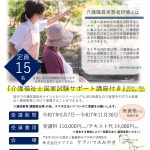 介護付有料老人ホーム　ケアハウスすわの