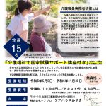 介護付有料老人ホーム　ケアハウスすわの