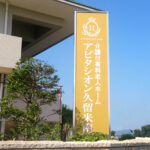 こがケアアベニュー久留米南｜久留米市荒木町下荒木1541-1こがケアアベニュー大善寺の介護付き有料老人ホームの写真