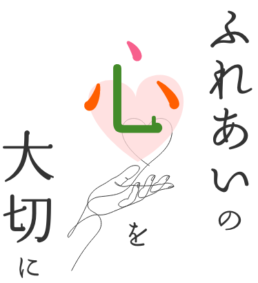 社会福祉法人　恵伸会　高齢者総合ケアセンター　共生の里荒木