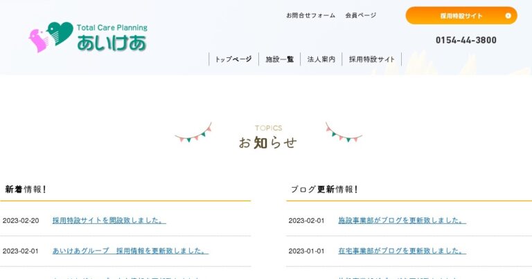 あいけあガーデン共栄大通