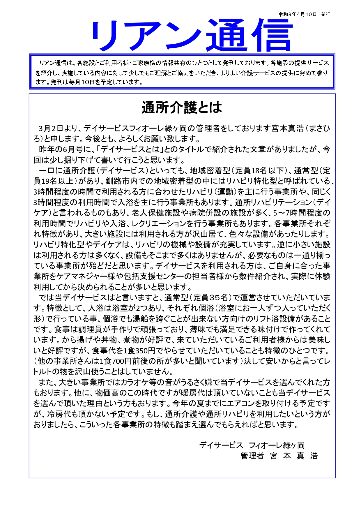 グループホーム フィオーレ弥生