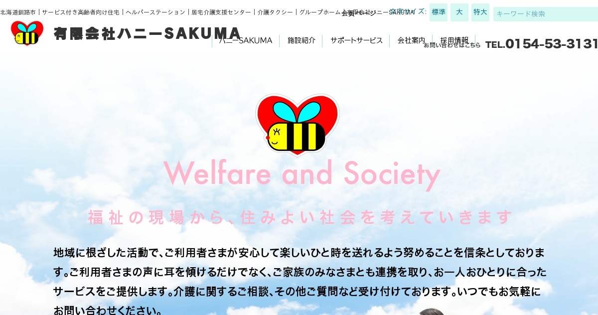 グループホームみつばち