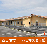 認知症対応型共同生活介護ひなた