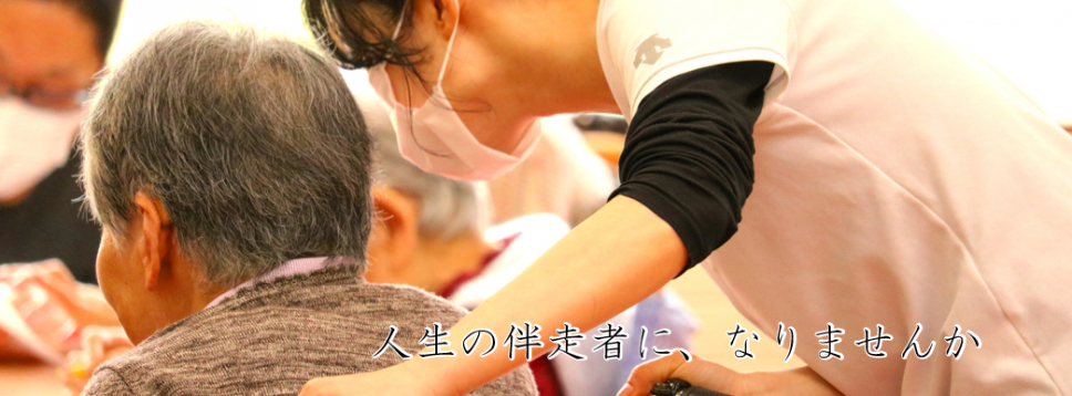 特別養護老人ホーム　長老苑
