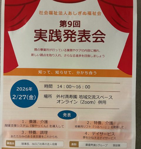 特別養護老人ホーム満寿園