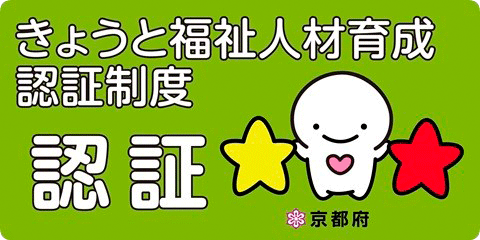 特別養護老人ホーム第二丹後園