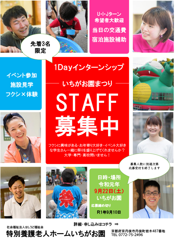 特別養護老人ホームいちがお園