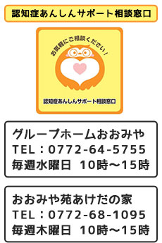 特別養護老人ホームおおみや苑