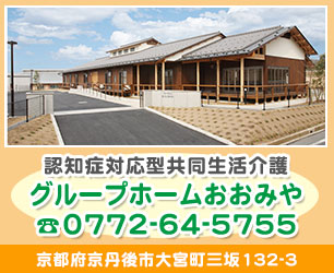 特別養護老人ホームおおみや苑
