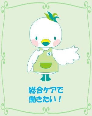 そうごうケアホーム高雄