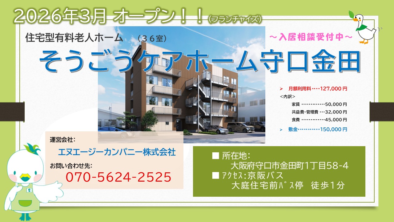 そうごうケアホーム小栗栖