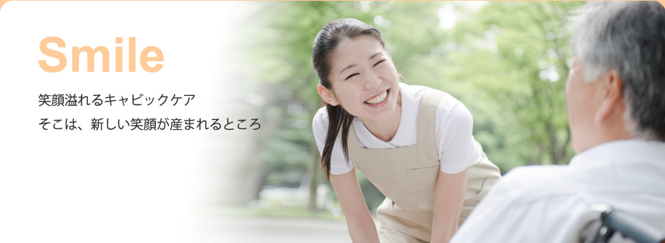 キャッビックケアホームすぃーとハンズ嵯峨野