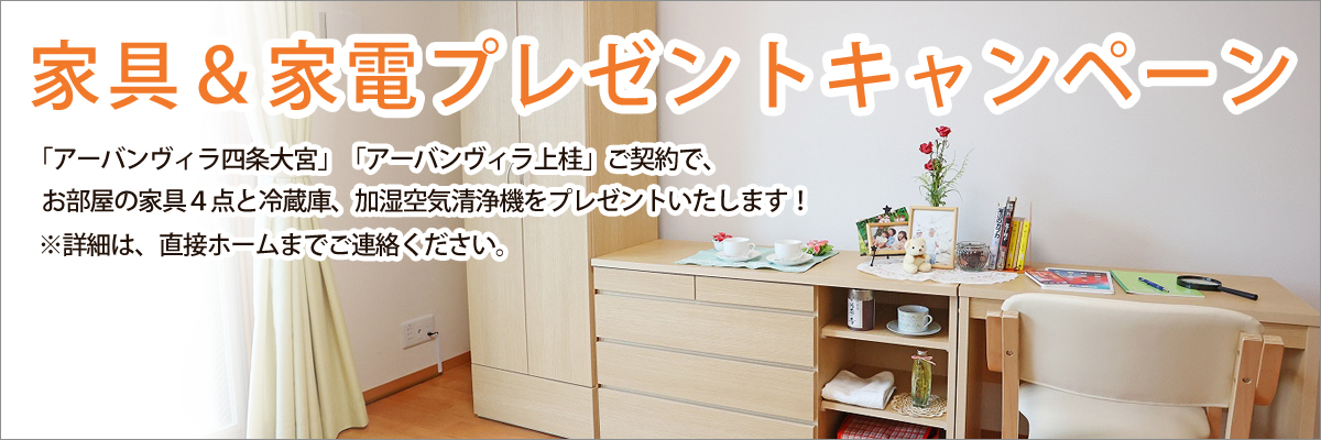 アーバンヴィラ京都神山クラシック