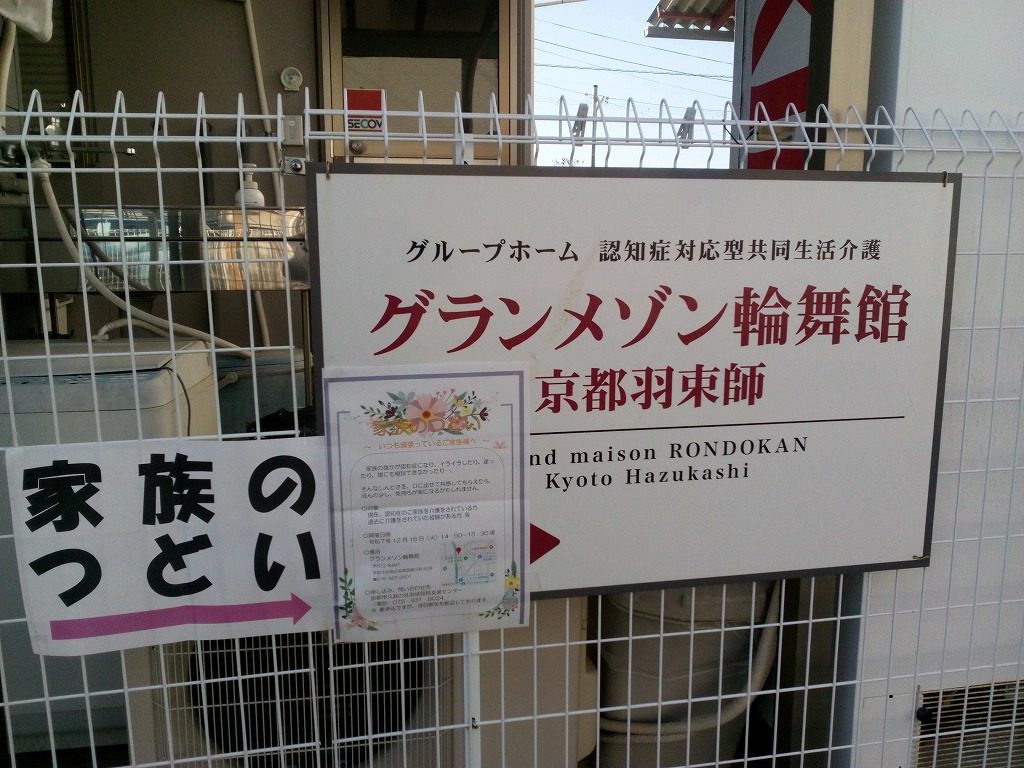グランメゾン輪舞館京都羽束師