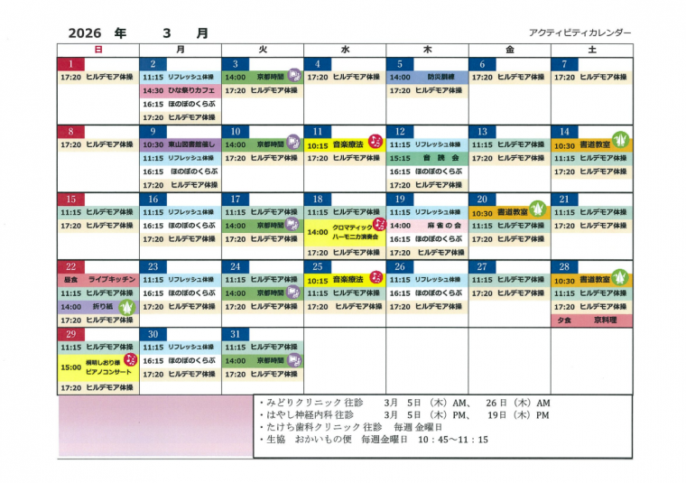 ヒルデモア東山