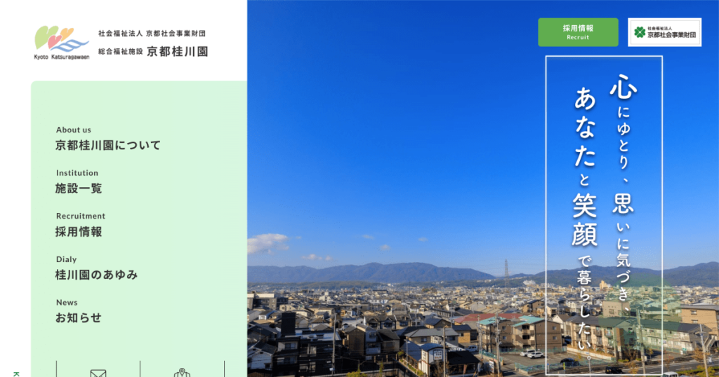 京都市桂川特別養護老人ホーム