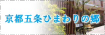 グループホーム　京都指月あさがおの郷　1号館
